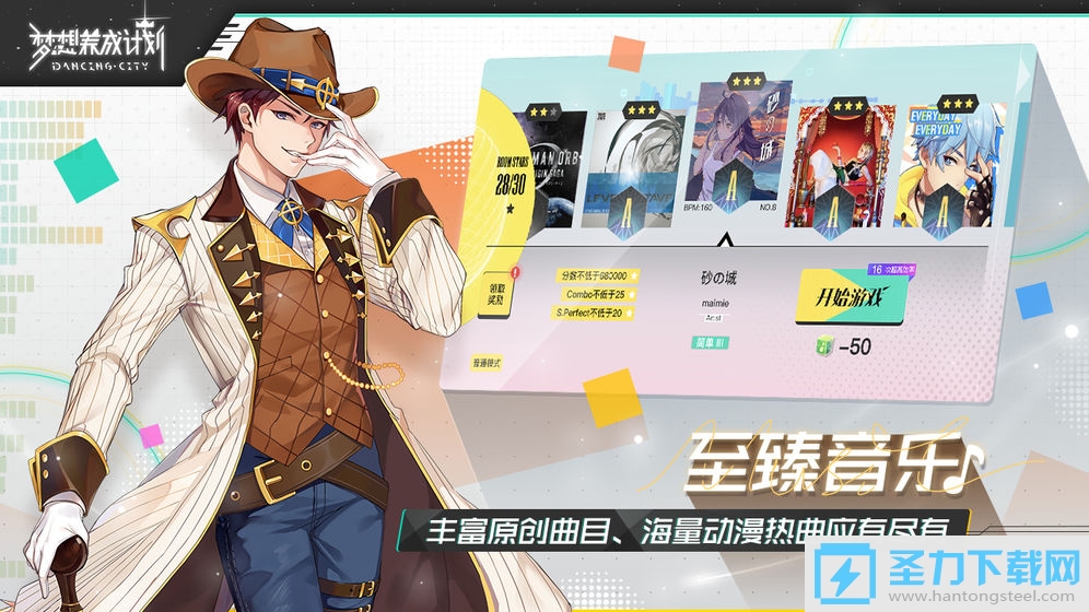 梦想养成计划