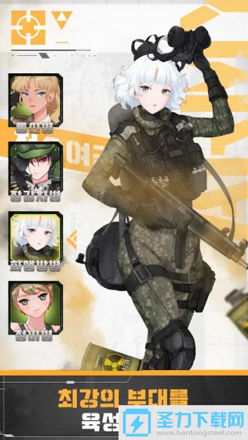 战术女将少女们的战争