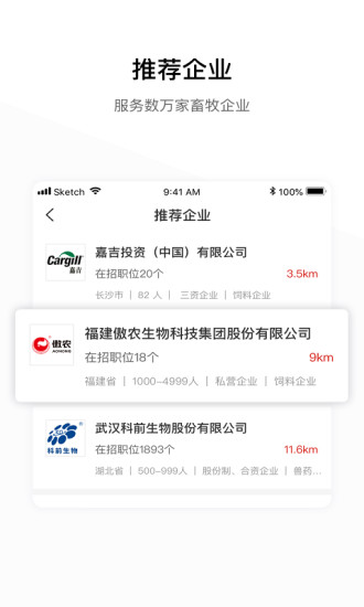 牧通人才网手机版