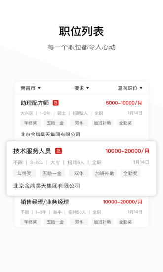 牧通人才网手机版