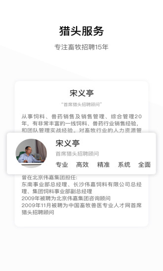 牧通人才网手机版
