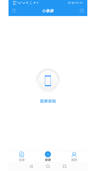 小录屏app