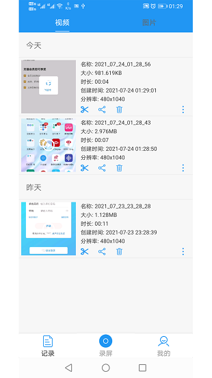 小录屏app
