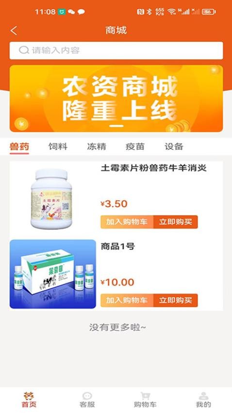幸福牛管家最新版本