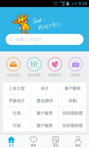 汇博人才网app