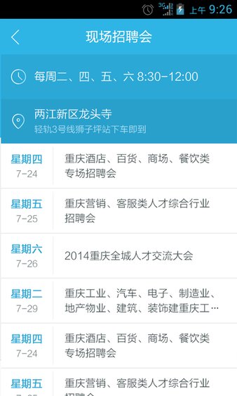 汇博人才网app