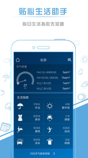 本地天气预报app