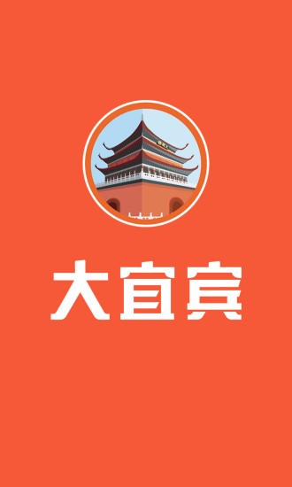 大宜宾手机版