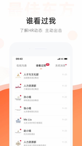 最佳东方酒店人才招聘网软件