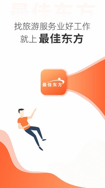 最佳东方酒店人才招聘网软件