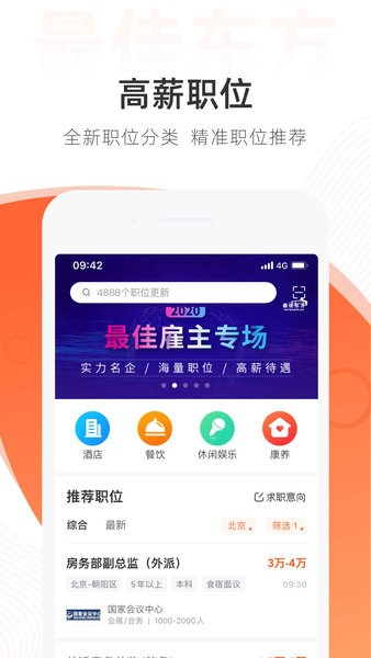 最佳东方酒店人才招聘网软件