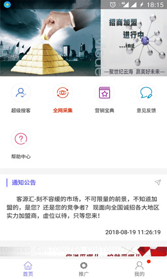 客源汇vip官方版