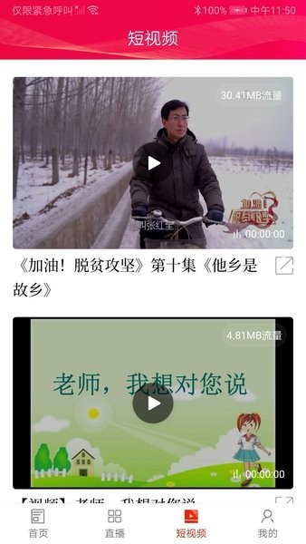 掌上桃江app