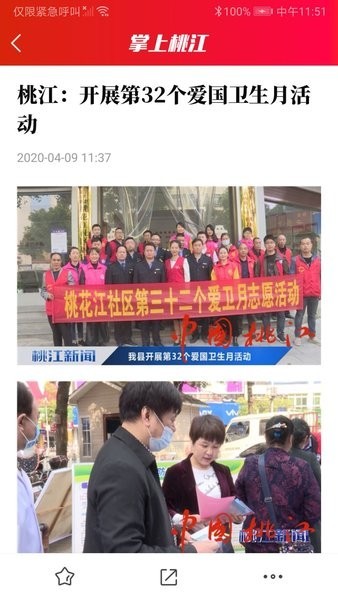 掌上桃江app