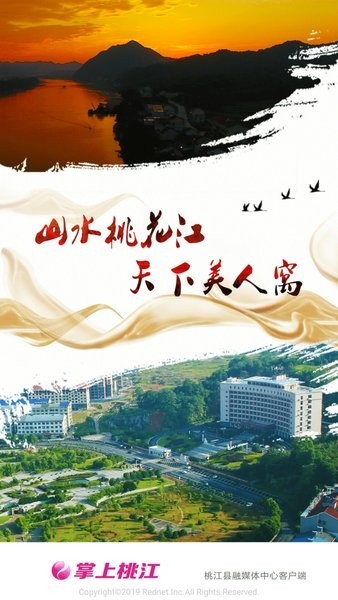 掌上桃江app