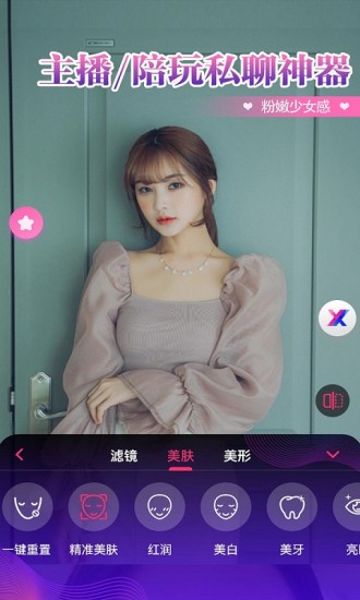 视频通话美颜大师手机软件