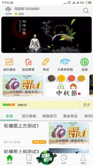 大参林百科最新版本