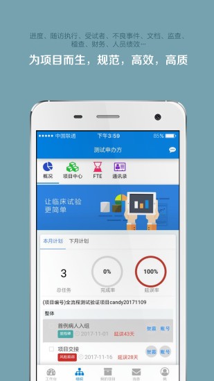 掌上微试app