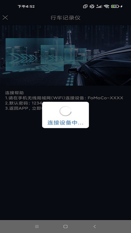福特电马dvr手机版