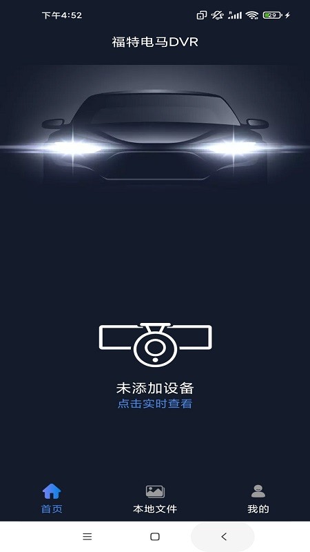福特电马dvr手机版