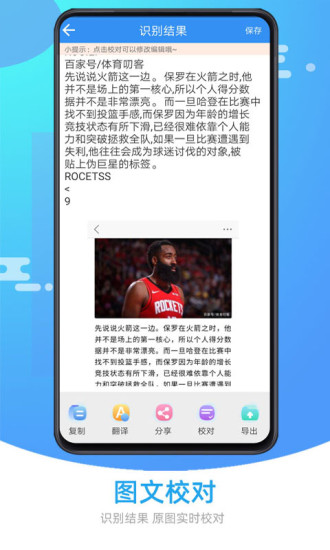图片照片文字识别正版