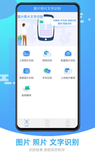 图片照片文字识别正版