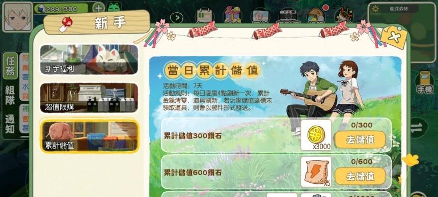 《探秘小森生活蔬果获得方法攻略》（轻松解锁丰富果园乐趣）