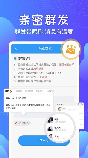 微信群发官方版