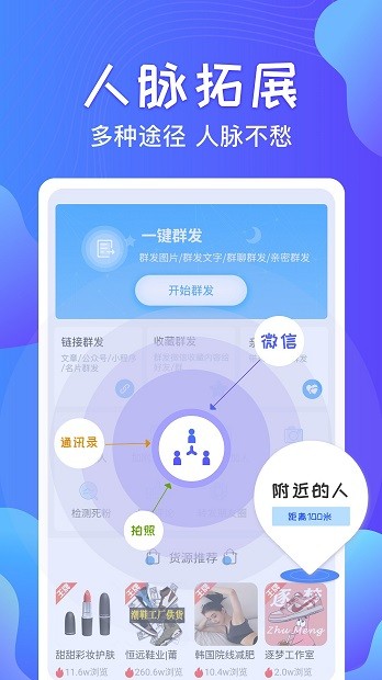 微信群发官方版
