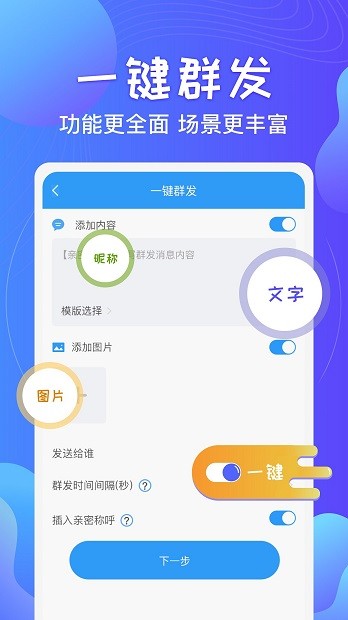 微信群发官方版