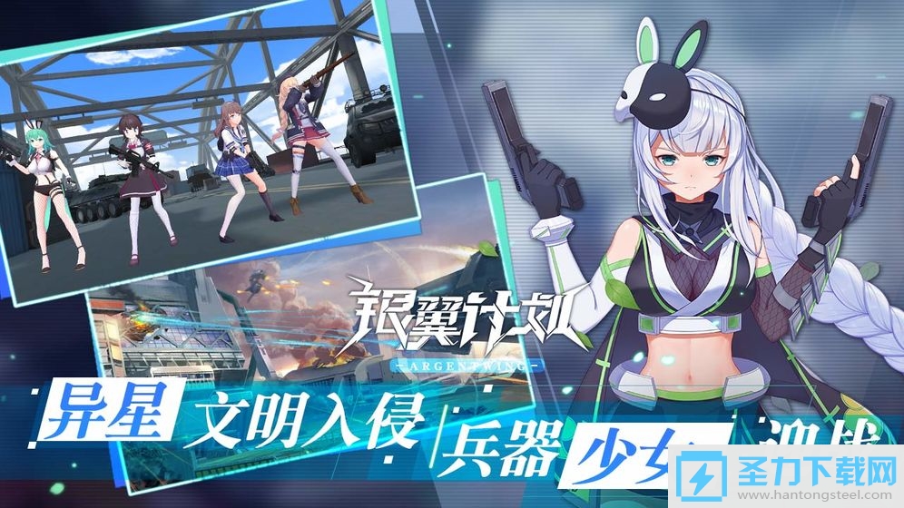 银翼计划