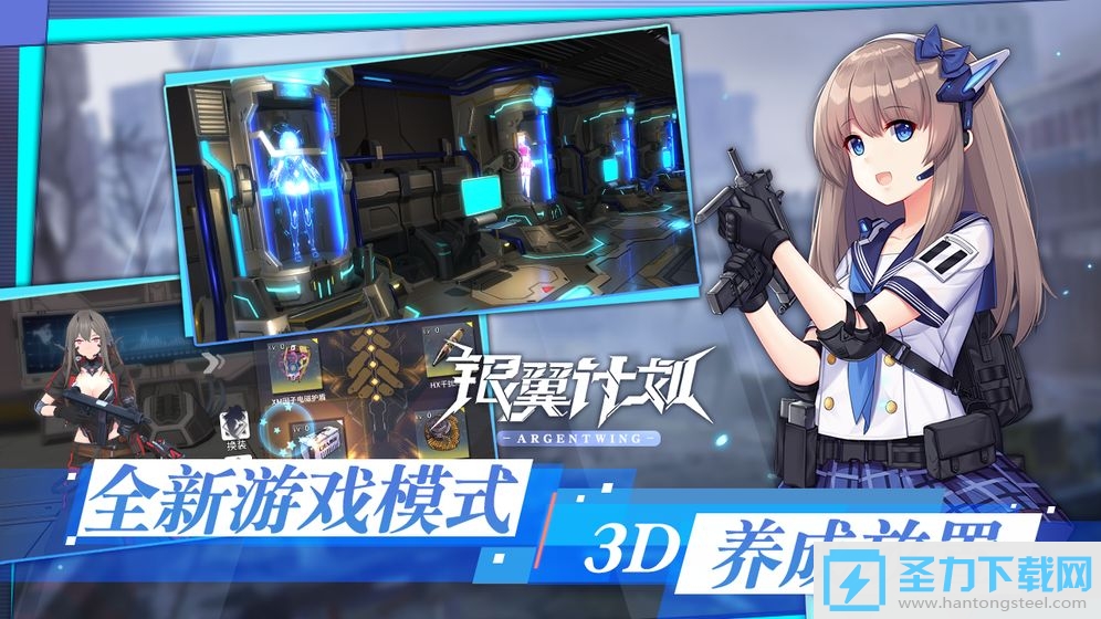 银翼计划