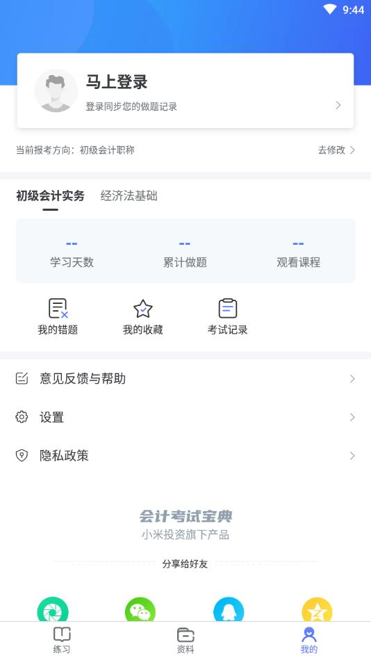 会计考试宝典