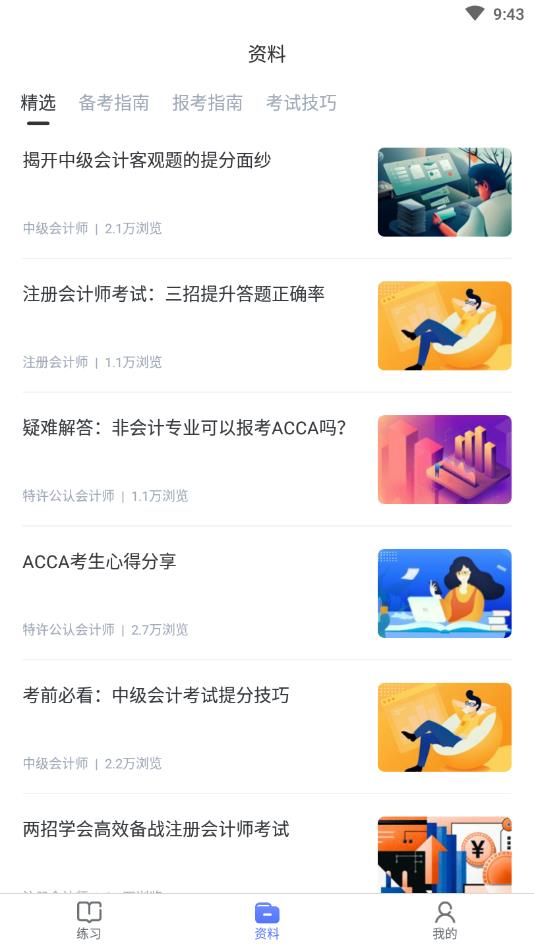 会计考试宝典