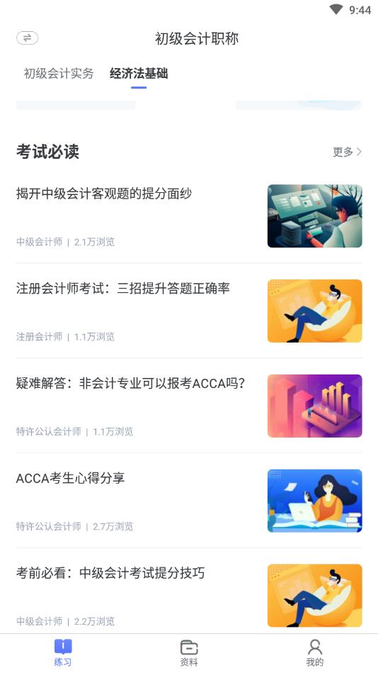 会计考试宝典