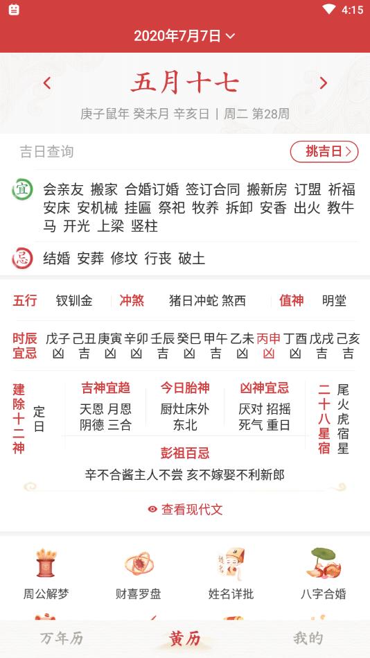 博古万年历