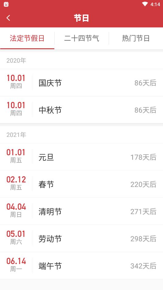 博古万年历