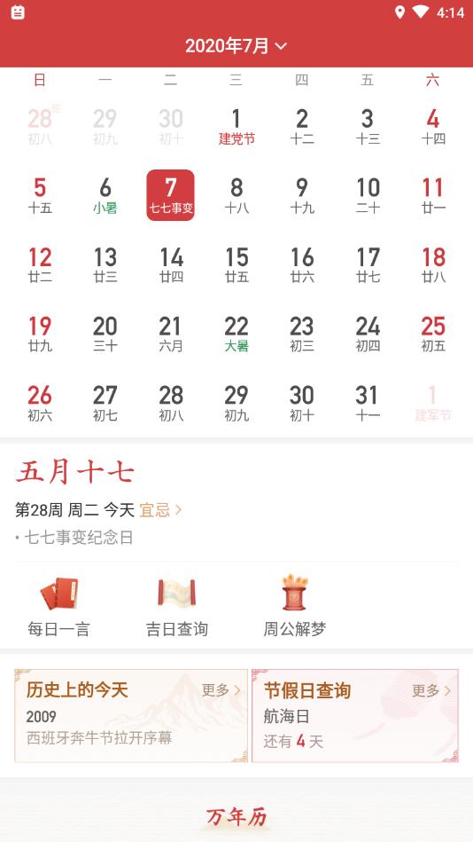 博古万年历