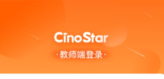 新诺学英语教师端