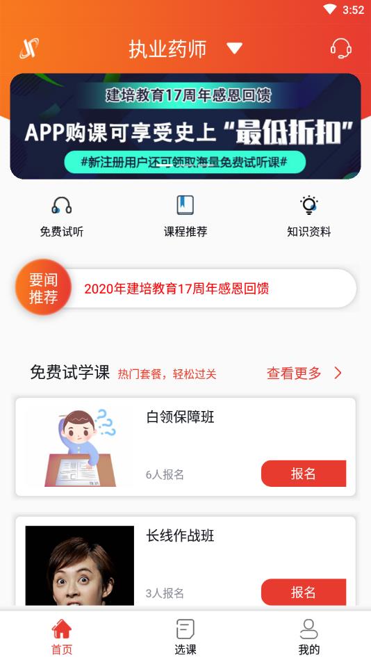 建培教育官方版