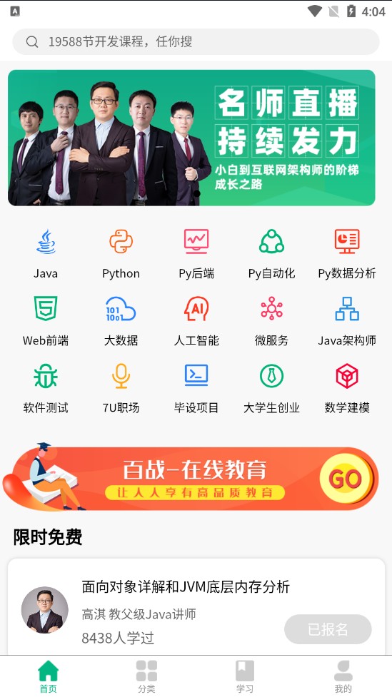 百战程序员