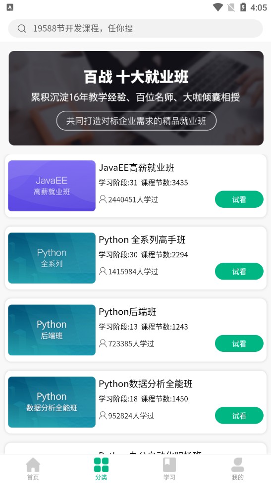 百战程序员