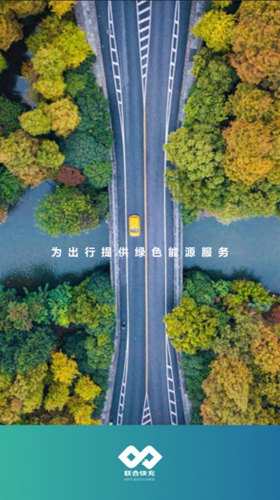 联合快充app手机版