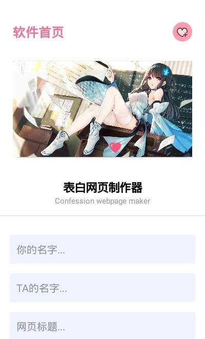 表白网页制作