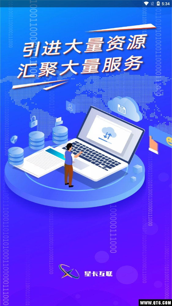 星卡互联