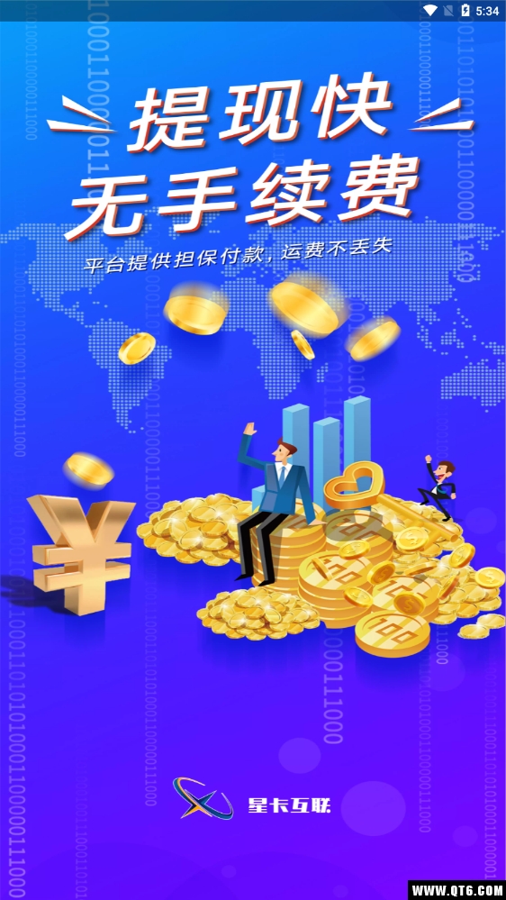 星卡互联