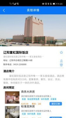 辽阳文旅APP官方版