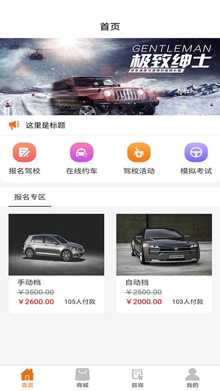 启程驾校APP最新版