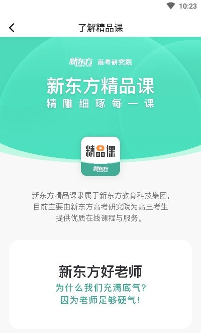 新东方精品课