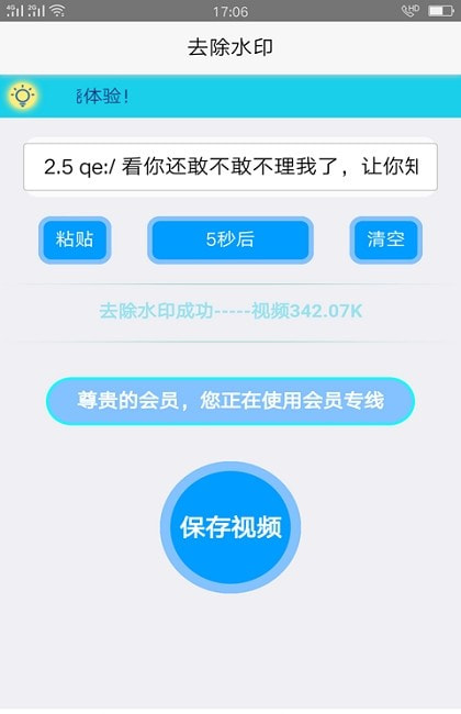 趣宝去水印